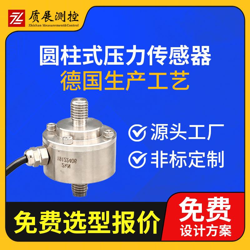上海圆柱式拉压力传感器ZZ210-051柱式称重测力传感器