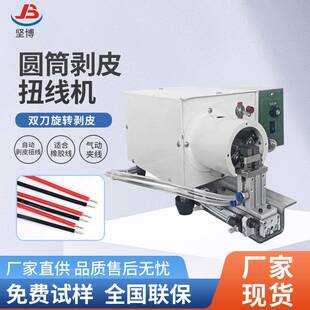 新款剥皮扭线机电线半剥捻线机橡胶线多芯线护套线自动剥线机厂家
