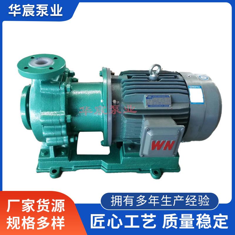 CQB-HF氟塑料氟塑料磁力泵全新改进型耐酸碱腐蚀衬氟塑料磁力泵