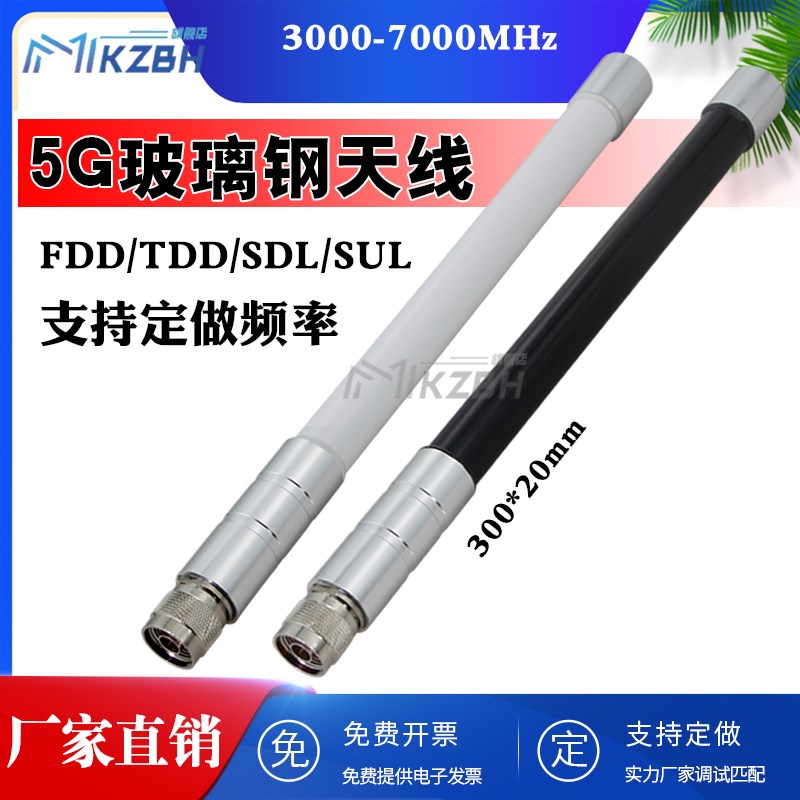 5G全频段全向高增益防水玻璃钢天线AP基站路由器FDD/TDD/SDL/SUL