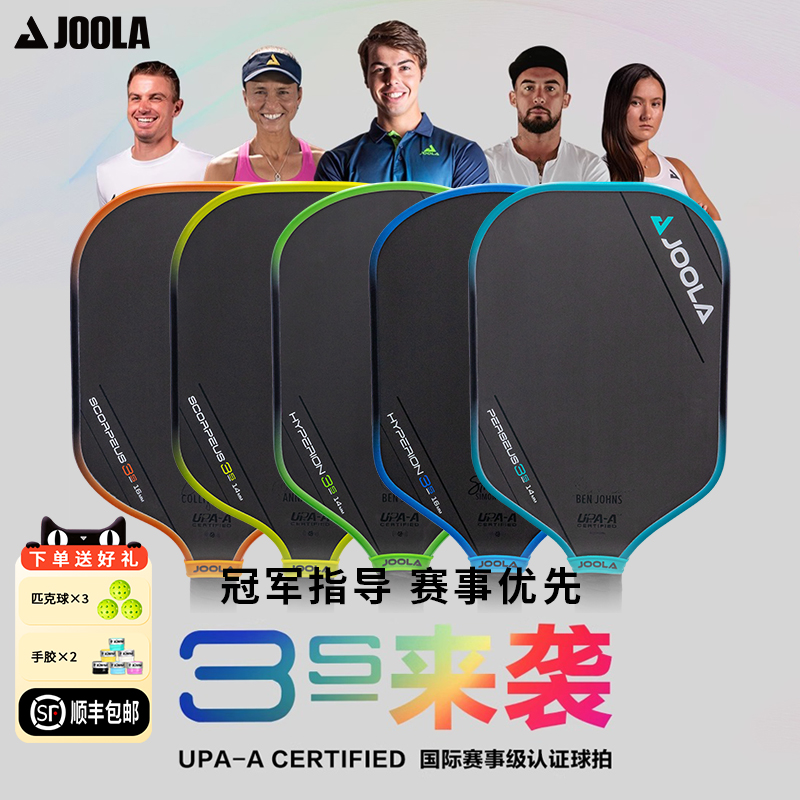 JOOLA/尤拉匹克球拍板3S匹克球拍