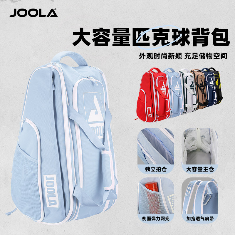 JOOLA/优拉匹克球包运动双肩大包