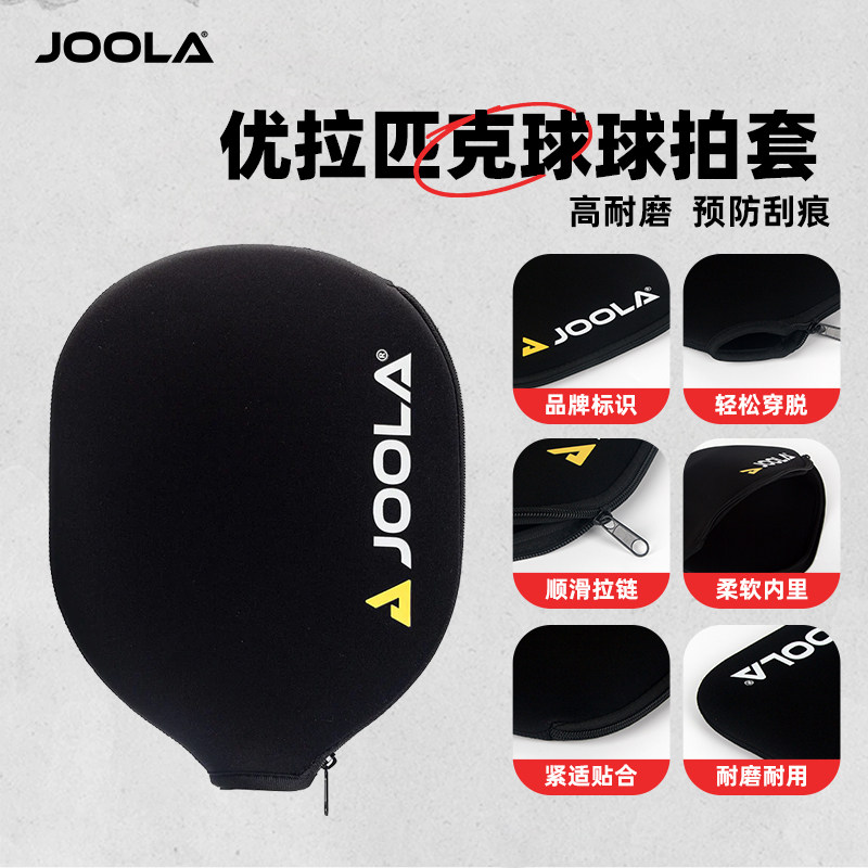 JOOLA/优拉匹克球拍防刮防磕拍套图片