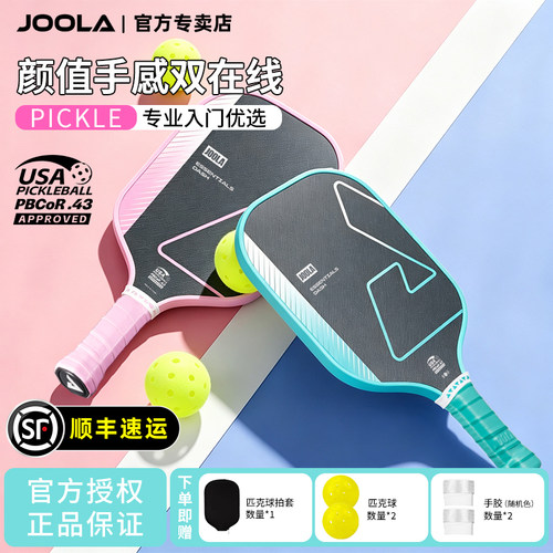 JOOLA/优拉匹克球拍板初学者进阶