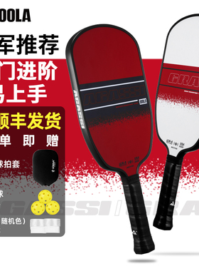 JOOLA优拉匹克球拍板碳纤维初学者进阶USAPA/UPA双认证pickleball