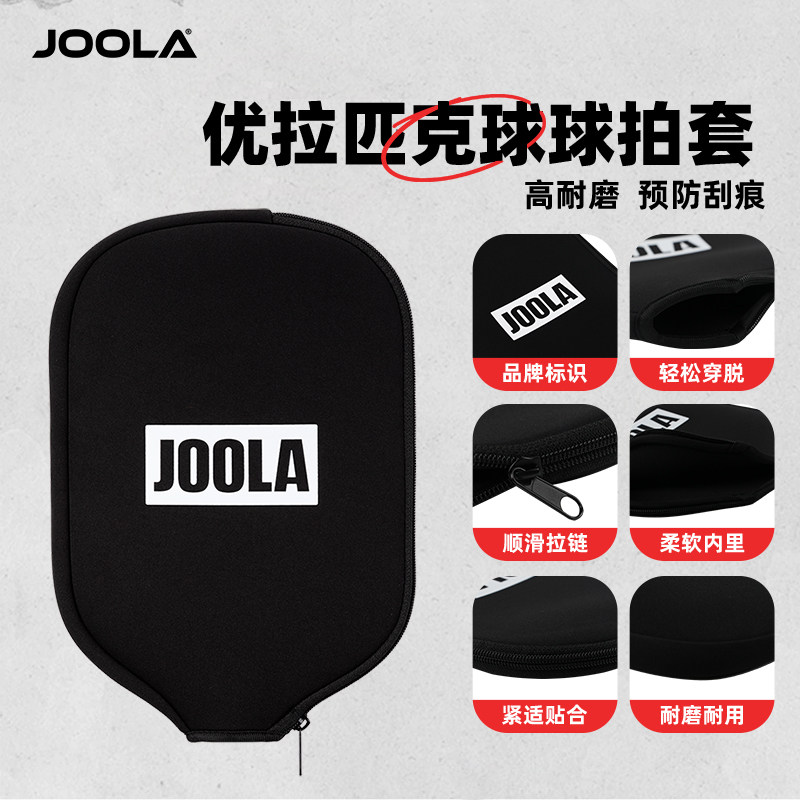 JOOLA/优拉匹克球拍防刮防磕拍套图片