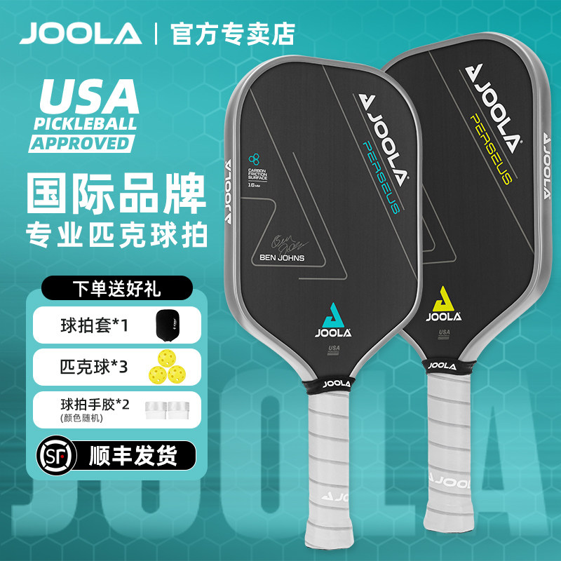 JOOLA/优拉匹克球拍板第二代球拍