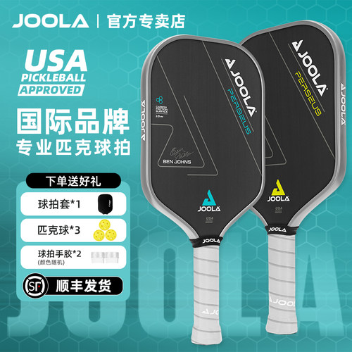 JOOLA/优拉匹克球拍板第二代球拍