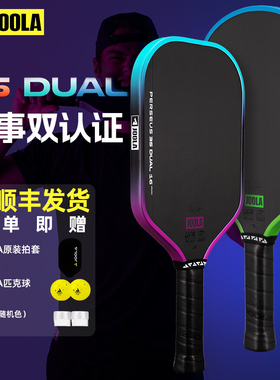 JOOLA优拉匹克球拍板3s Dual UPA-A认证专业碳纤维Pickleball球拍