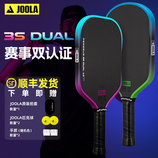 A认证专业碳纤维Pickleball球拍 UPA JOOLA优拉匹克球拍板3s Dual