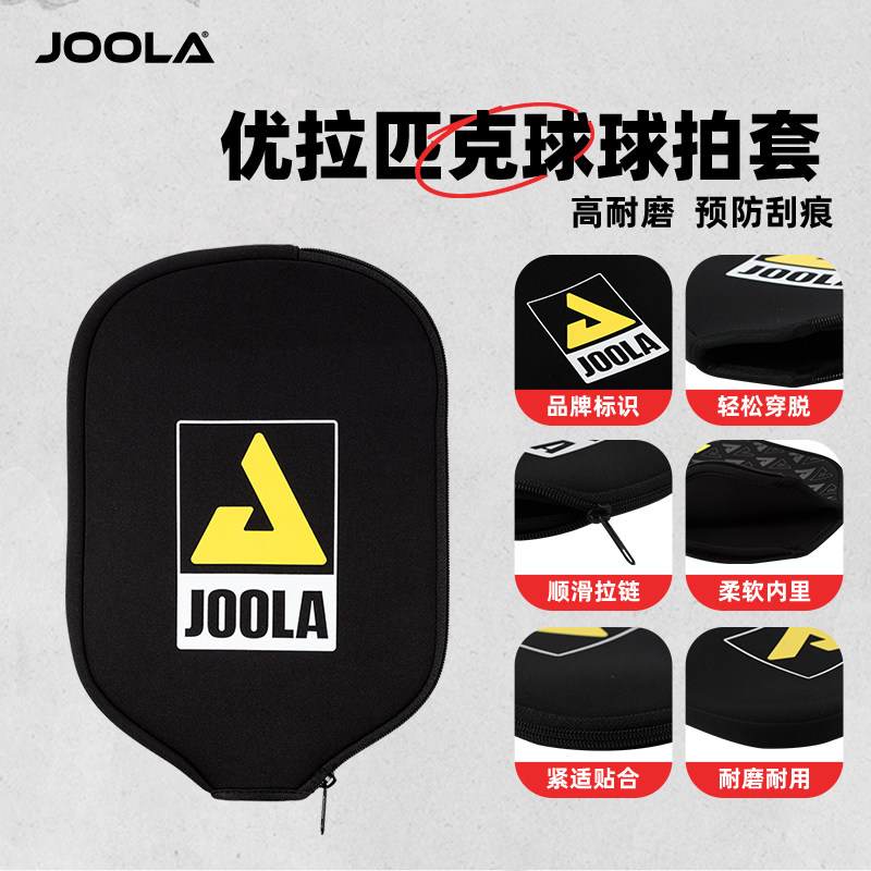JOOLA/优拉匹克球拍保护套 基础款拉链耐磨防磕碰防刮 便携球拍袋图片