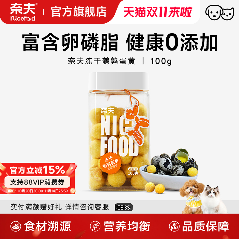 奈夫工坊系列猫咪狗狗宠物零食