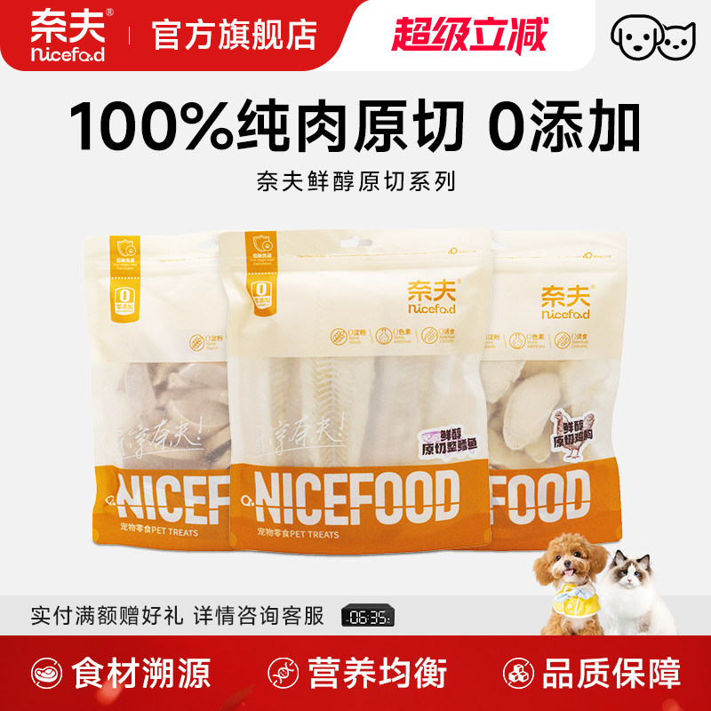 奈夫旗舰店鲜醇系列原切0添加犬猫冻干零食鳕鱼鸭胸鸡胸美毛磨牙,宠物/宠物食品及用品,狗冻干零食,淘宝优惠券,粉丝福利购,淘宝优惠卷