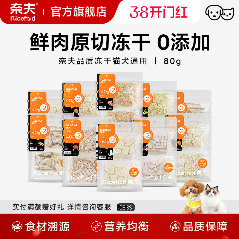 奈夫猫咪狗狗零食鸡胸肉鸭肉鱼牛肉磨牙棒芝士奶酪犬猫冻干磨牙棒