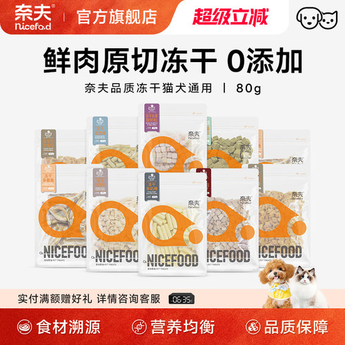 奈夫宠物零食犬猫冻干磨牙棒