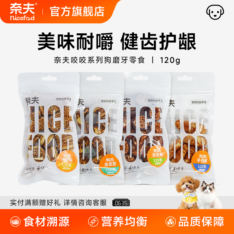 奈夫狗磨牙零食鸡胸棒犬咬胶棒