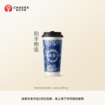 【新人0.01元】霸王茶姬奶茶 领红包教程 非代下单点外卖购优惠券