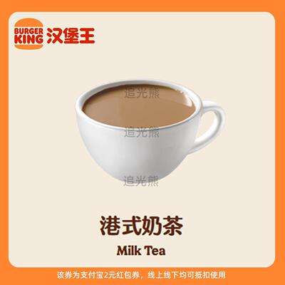 【新人0.01元】汉堡王奶茶 领红包教程 非代下单点外卖购优惠券