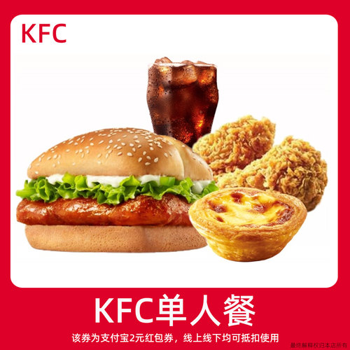 【新人0.01元购】KFC单人餐 领红包教程非点外卖闪购优惠券