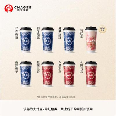 【新人0.01元】霸王茶姬奶茶 领红包教程 非代下单点外卖购优惠券