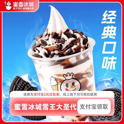 【新人0.01元】蜜雪冰城圣代 领红包教程 非代下单购外卖优惠券