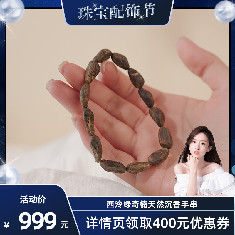 留疤结香沉香手串单圈随形全沉水
