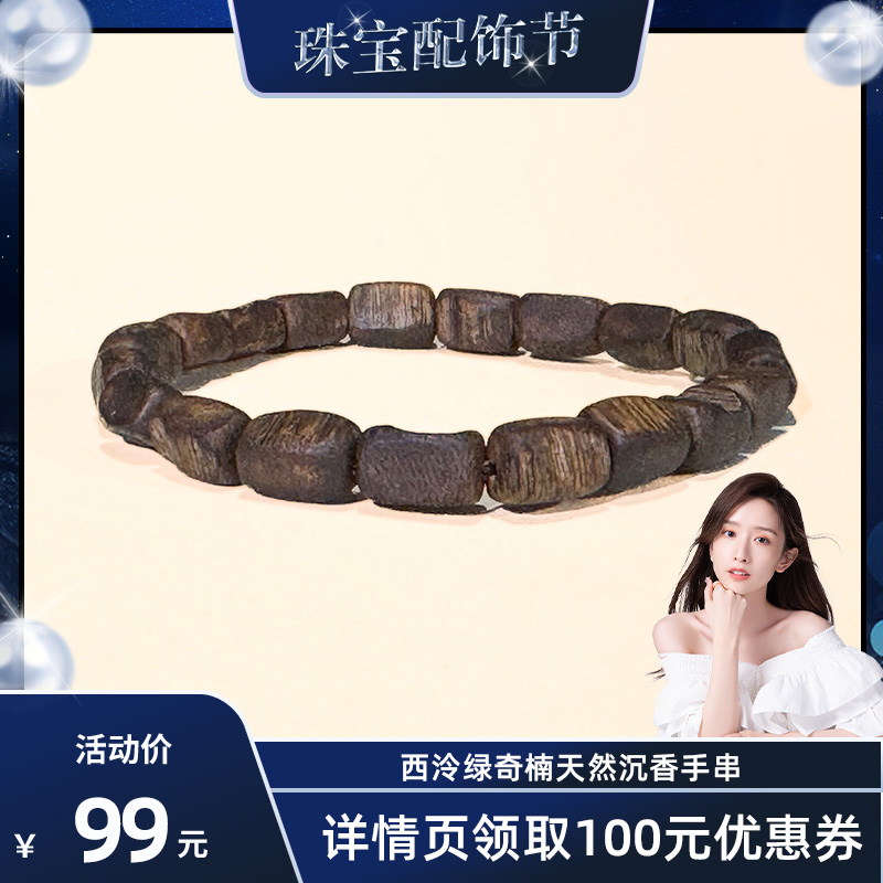 【西泠】【晁然推荐】绿奇楠随形珠留疤款沉香木作手串单圈
