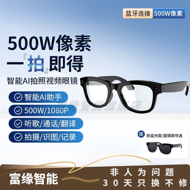 富缘Chatgtp豆包实时翻译眼镜