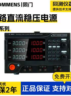 同门开关直流稳压电源DM系列15V20A模组三路电源 任意3组模组组合