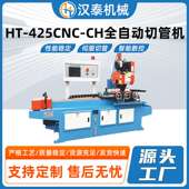 全自动切管机不锈钢铜铁铝实心棒料圆钢各类异形金属切割设备