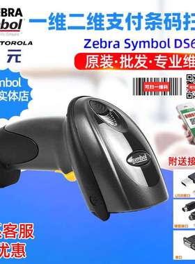 Zebra Symbol DS6708SR DL十字对准工业线电子PCB板细小二维扫码