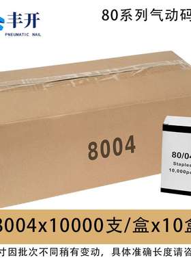 丰开80码钉 21GA钉金色黑色 8006 8008 8010 8012 8014 8016