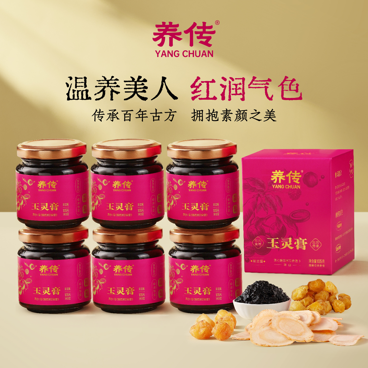 【养传玉灵膏】x6罐古法蒸制龙眼肉西洋参非遗新年礼盒送朋友长辈