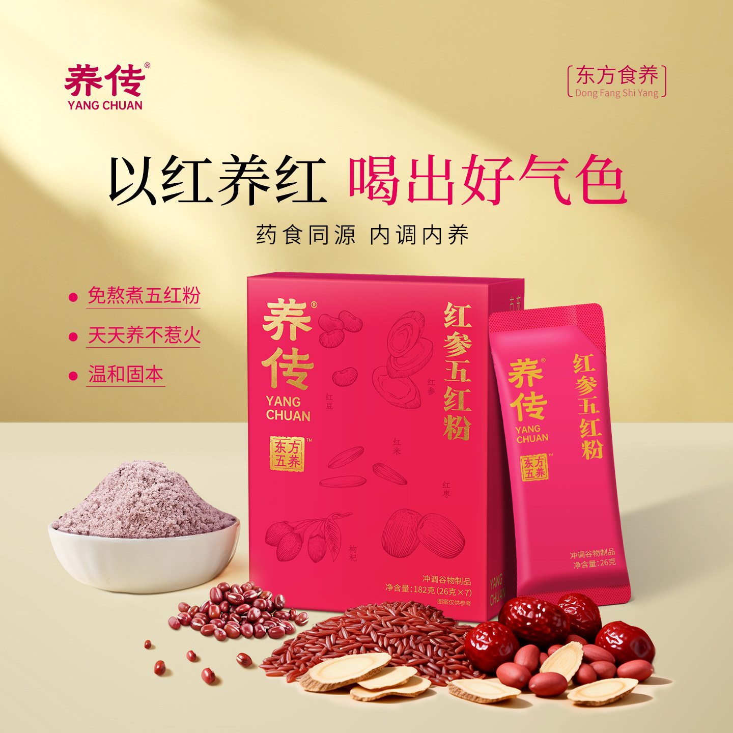 【专享】养传五红粉即食早晚代餐粉红枣枸杞女性营养BJ,传统滋补营养品,药膳养生粉/羹/糊,淘宝优惠券,粉丝福利购,淘宝优惠卷