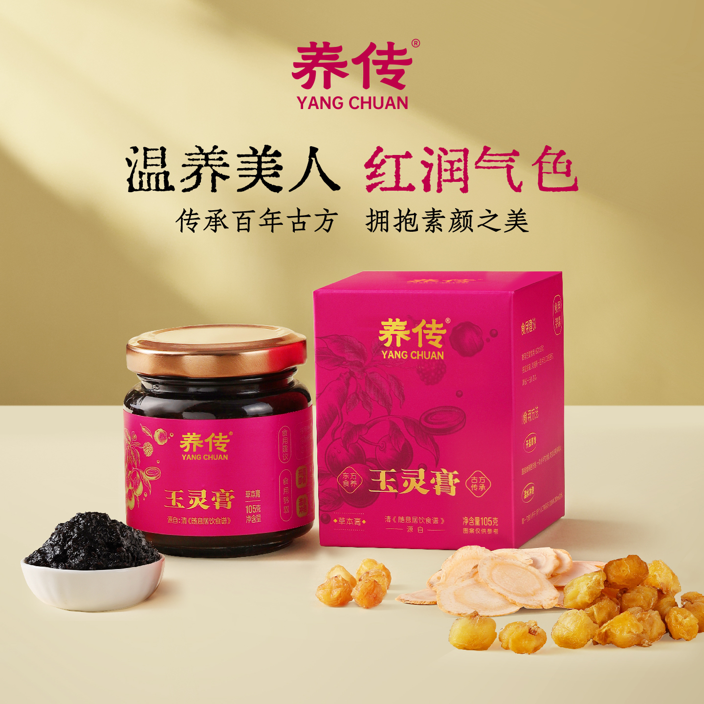 非遗古法玉灵膏双补西洋参龙眼