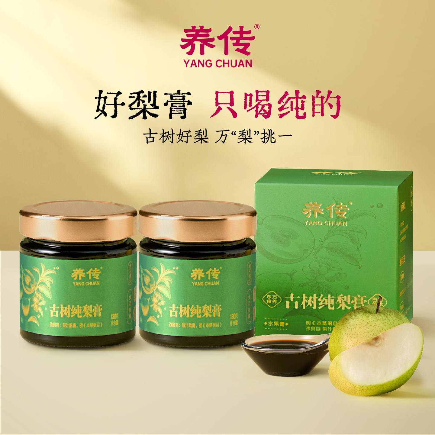 【养传古树纯梨膏】x2罐秋梨膏砀山酥梨熬制古法养生润燥冲饮膏方