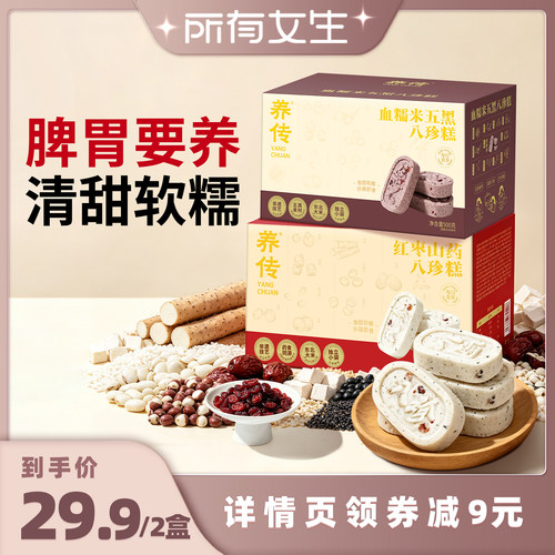 养传红枣山药八珍糕500g