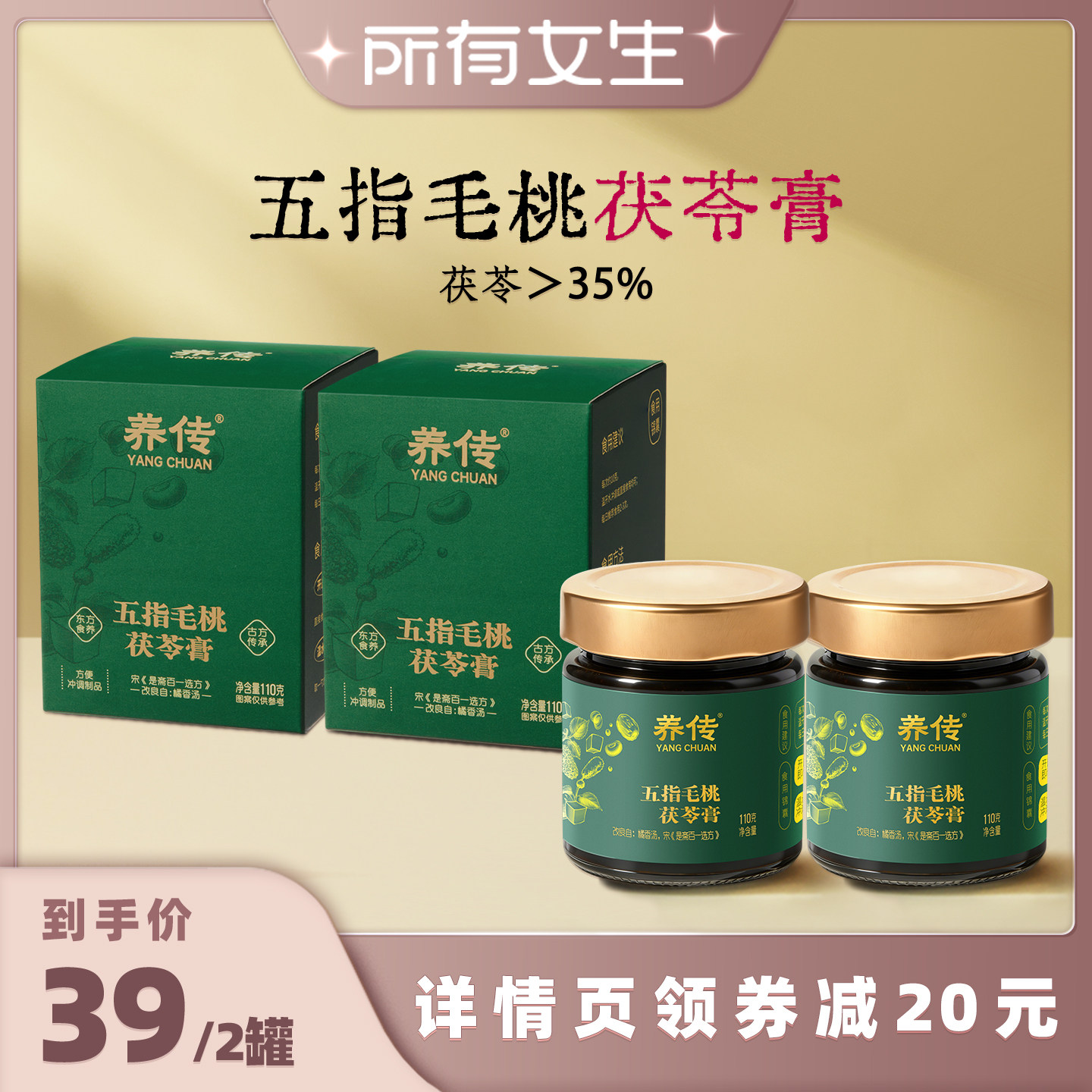 养传五指毛桃茯苓膏茯湿膏110g