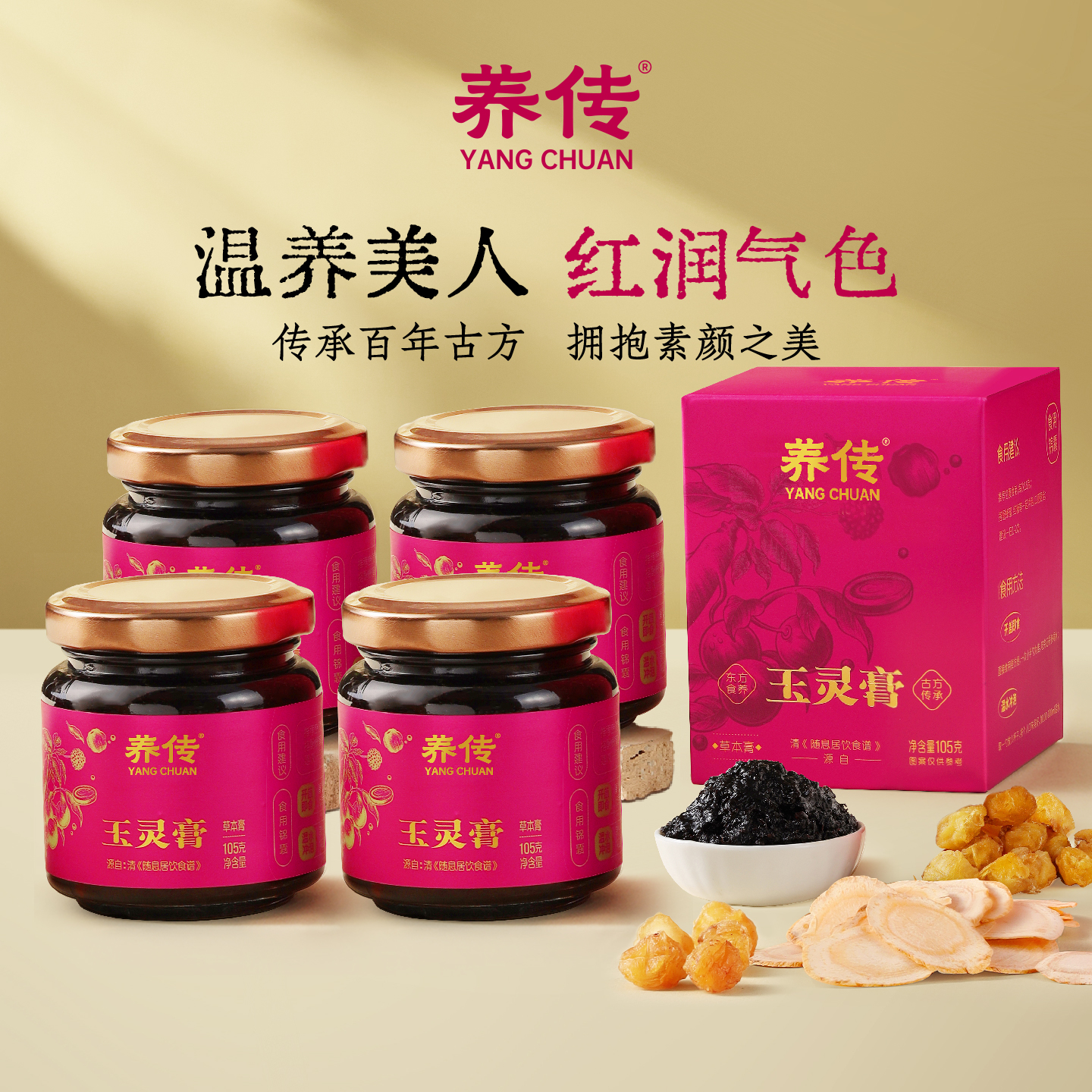 【养传玉灵膏】x4罐双补西洋参龙眼肉非遗古法蒸制膏方礼盒送妈妈