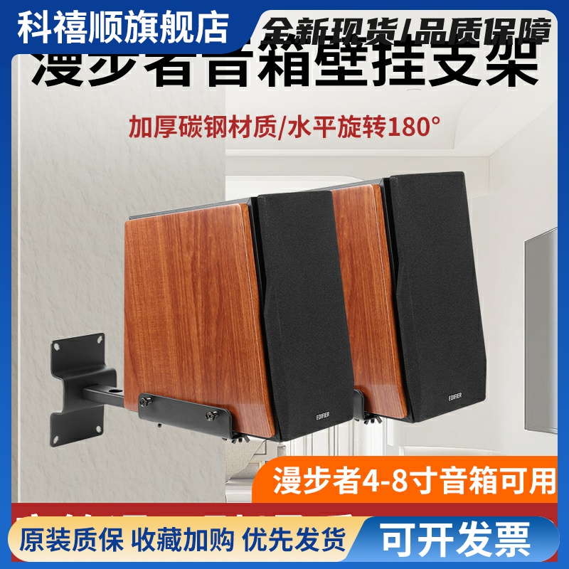 适用漫步者音响支架S1000MKII 2000MK壁挂架监听环绕音响HIFI书架