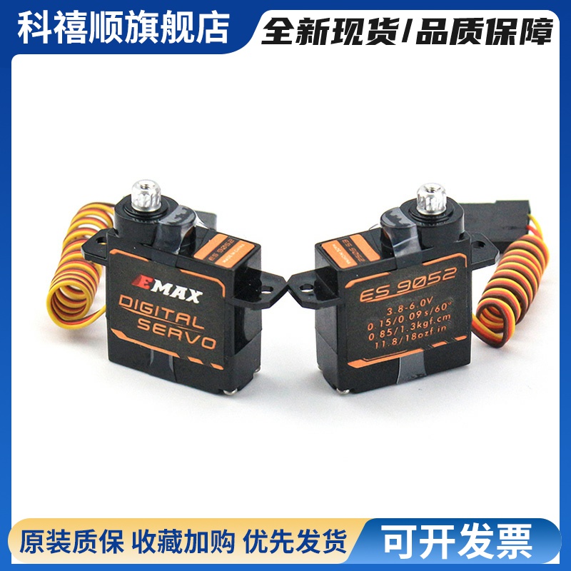 EMAX银燕 新品ES9052 数字金属齿轮舵机 航模固定翼舵机 伺服器