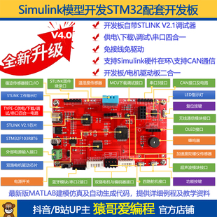 STM32单晶片开 发板套件simulink模型开 发自动生成代码猿哥爱程