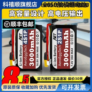 飞蛋科技4s 18650远航电池10C航模锂电池长续航固定翼FPV穿越机