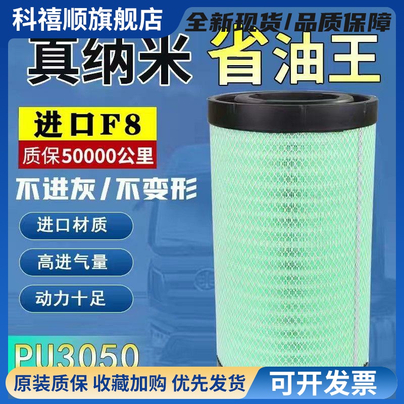PU3050空气滤芯适配东风天龙解放JH6潍柴500马力德龙新M3000空滤