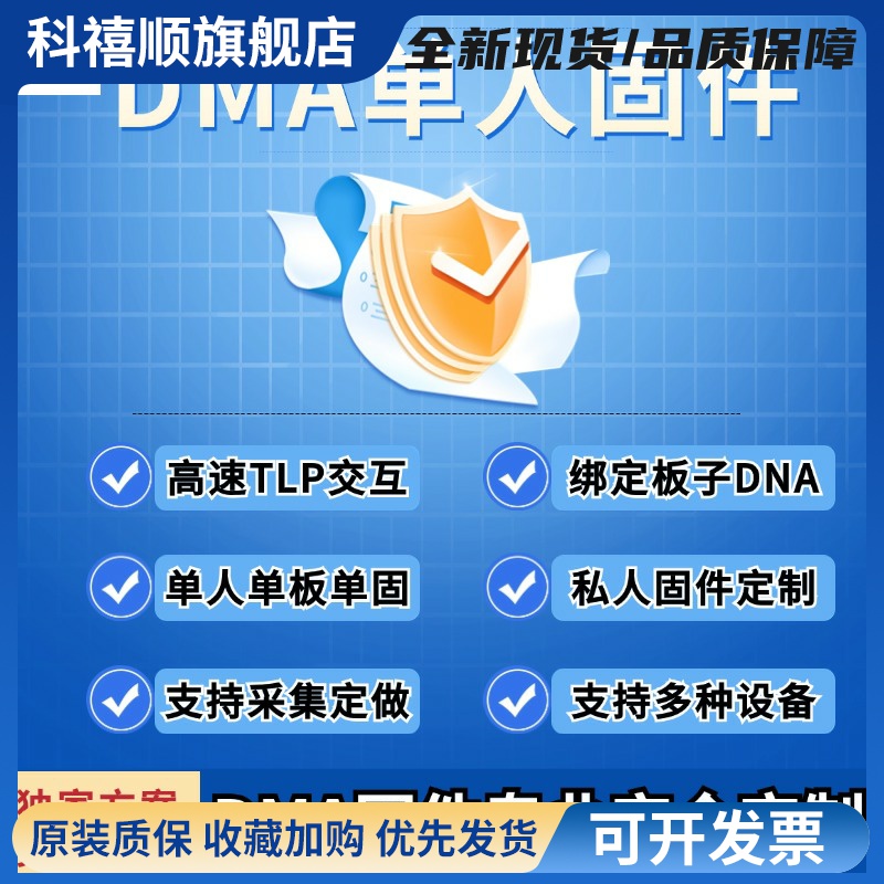 DMA固件定制真实采集单人隐藏固件tlp交互私人定做DMA35T 75T