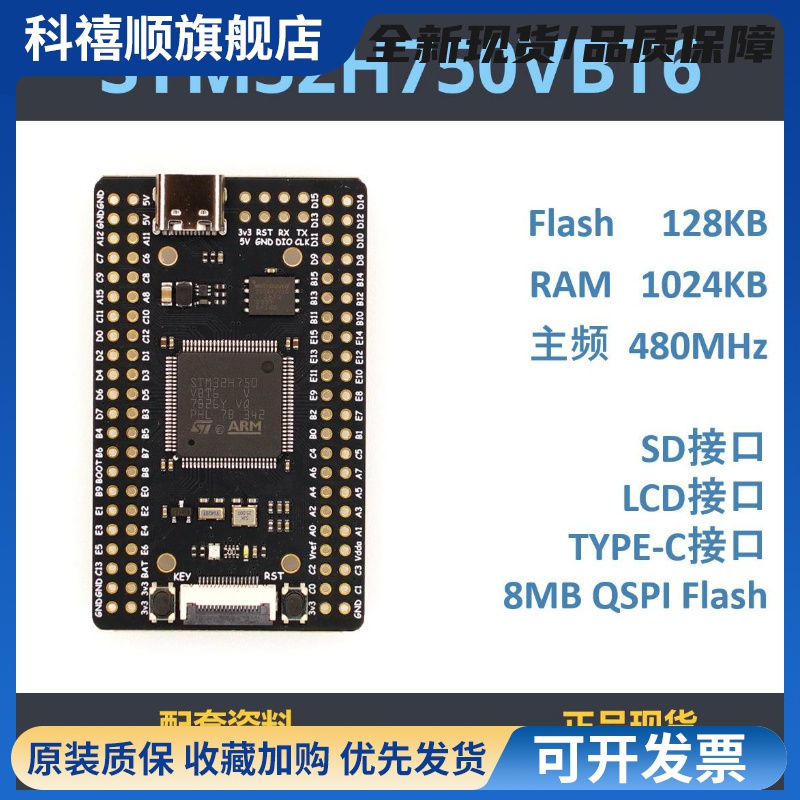 STM32H750VBT6开发板 小系统 STM32H7 核心板 高性能