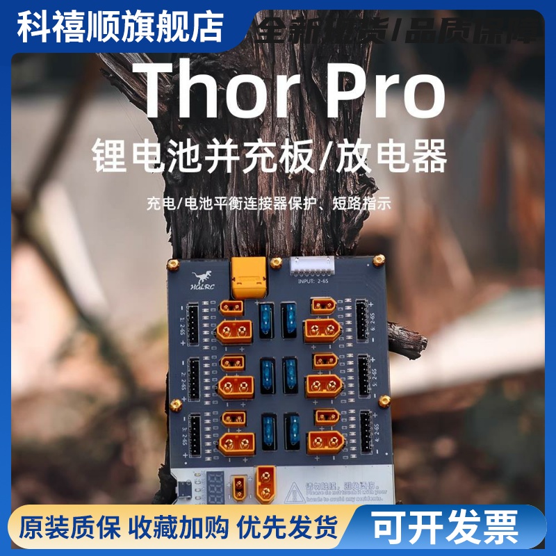 HGLRC化骨龙Thor PRO雷神6路4路并充板XT30XT60航模Q6 D6充电器用