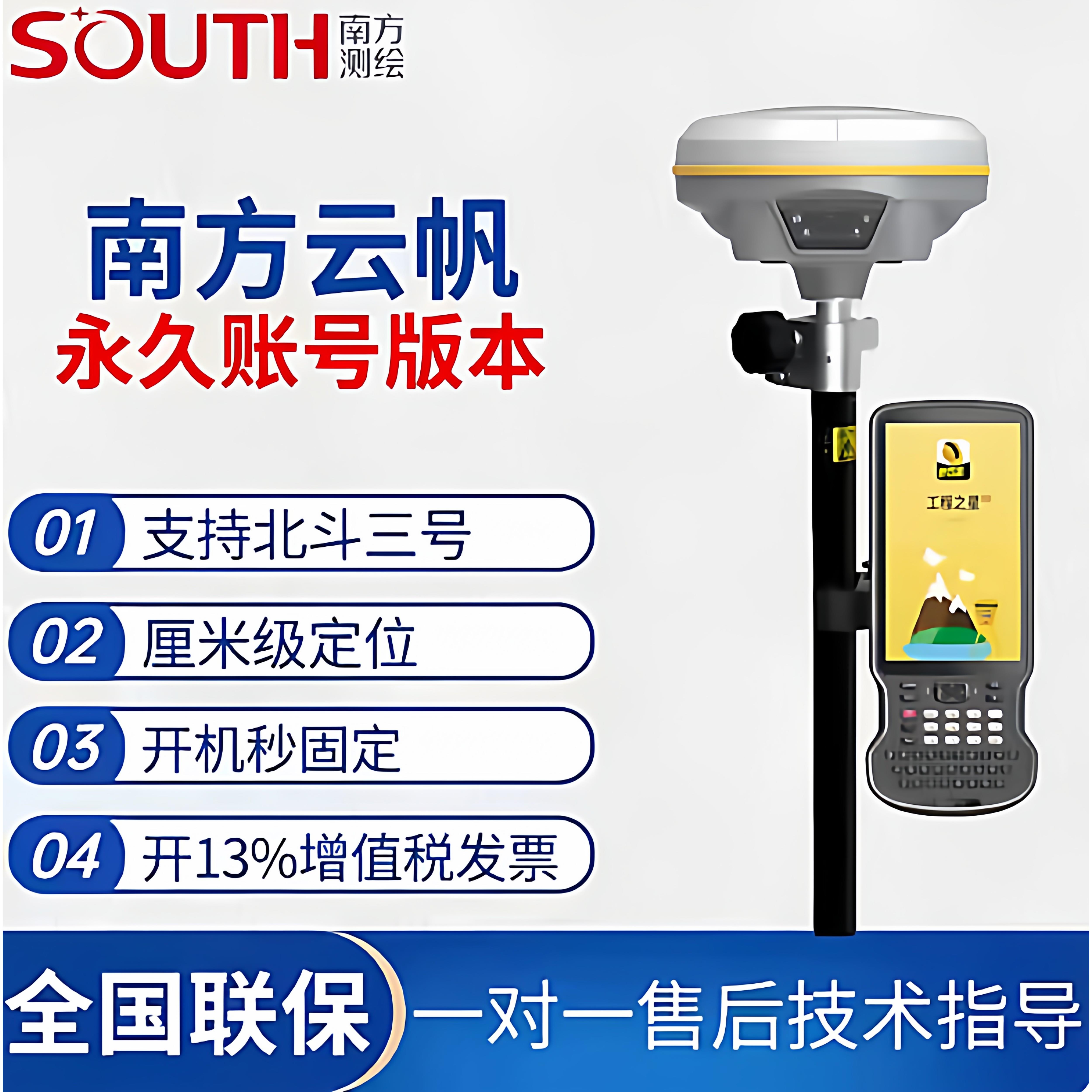 南方GPS南方RTK测量仪器GNSS接收机GPS工程测量视觉放样测量仪器