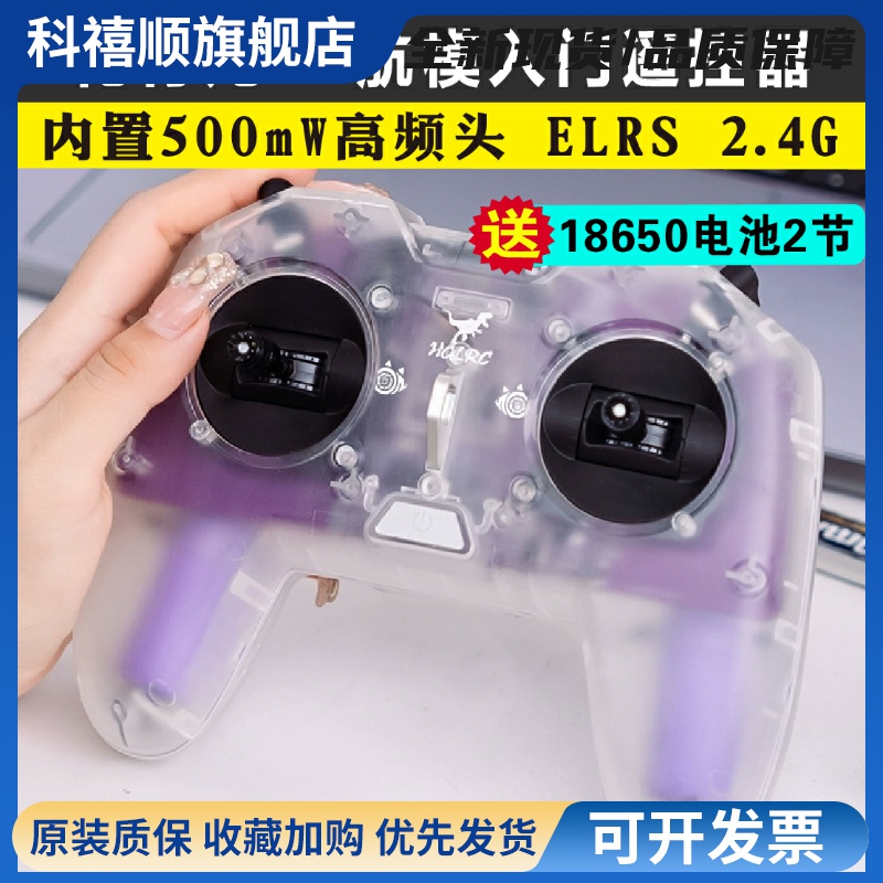 HGLRC化骨龙C1遥控器新手入门500mw ELRS 2.4G航模手柄遥控器