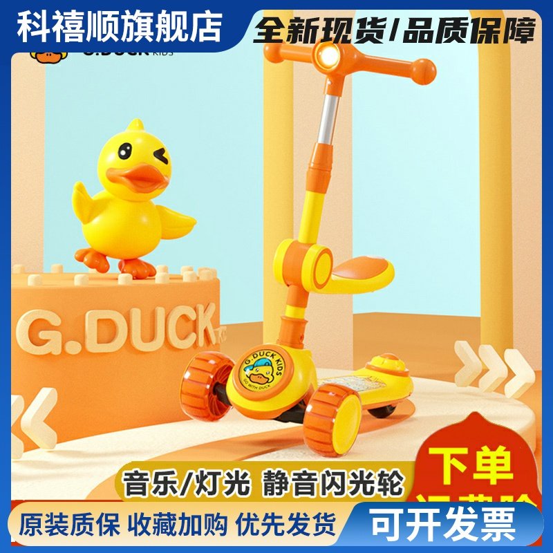 小黄鸭儿童滑板车1到3一6岁可坐推男女小孩两岁宝宝滑滑车2三合一